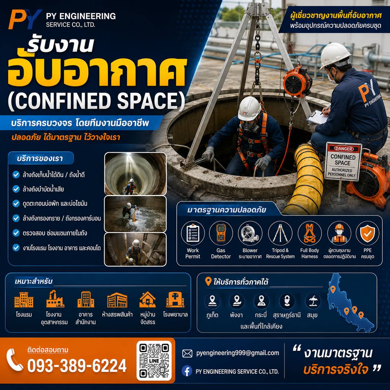 งานที่อับอากาศ