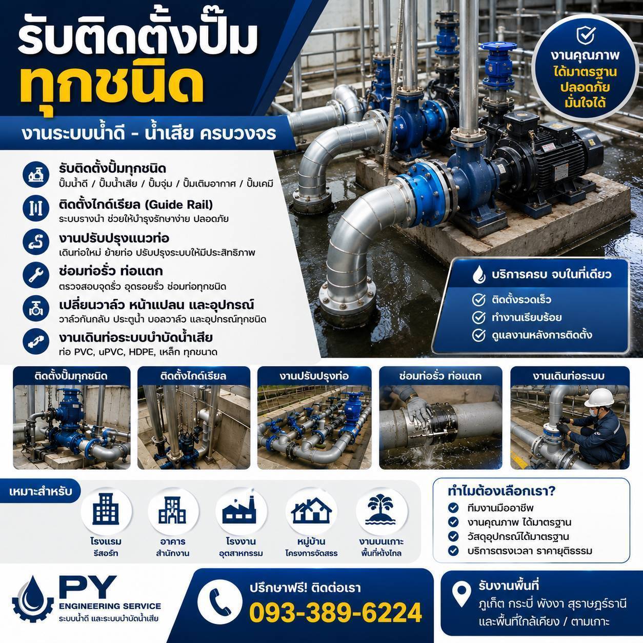 งานซ่อมบำรุงระบบวิศวกรรม